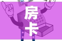 房卡必备教程“微信群链接炸 金花买房卡”购买房卡介绍