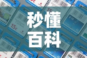 秒懂百科“微信炸 金花房间卡如何充值”房卡详细充值