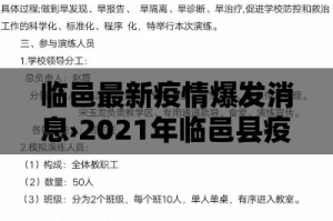 临邑最新疫情爆发消息›2021年临邑县疫情