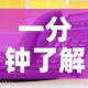 一分钟了解“微信炸 金花在哪充值”详细房卡教程