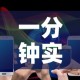 一分钟实测分享“微信炸 金花购买房卡”房卡使用教程