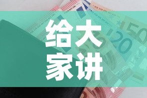 给大家讲解“微信金花房卡如何购买”房卡链接获取