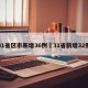 31省区市新增36例›31省新增32例