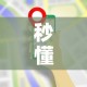 秒懂教程“微信炸 金花链接房卡哪里买”房卡使用教程