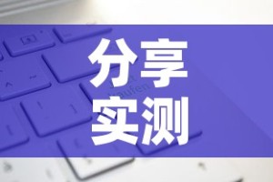 分享实测“炸 金花房卡链接多少钱”轻松获取房卡全渠道