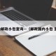 国内邮政小包查询—（邮政国内小包 查询）