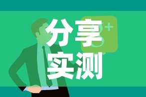 分享实测“微信链接炸 金花房卡怎么买”房卡使用教程