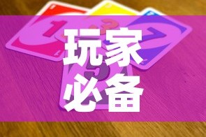 玩家必备教程“微信链接牛牛炸 金花房间卡”链接房卡在哪里获取