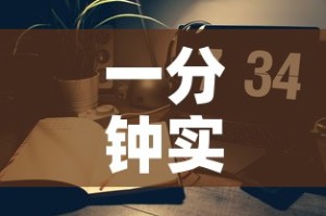 一分钟实测分享“炸 金花链接创建房间怎么弄”详细房卡怎么购买教程