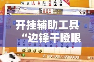 房卡全攻略“微信金花群房卡哪里买”详细房卡教程