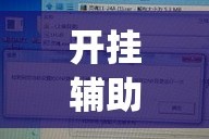 秒懂百科“微信上炸 金花房间房卡”详细房卡怎么购买教程