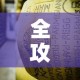 全攻略普及“微信牛牛炸 金花房卡”房卡使用教程