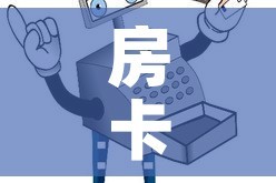 房卡全攻略“买房卡的微信炸 金花代理”详细房卡教程