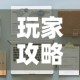房卡必备教程“微信炸 金花房卡怎么搞”详细房卡教程