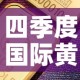 四季度国际黄金价格走势›四季度黄金行情预测