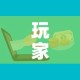 名义金价和实际金价—（名义价格和实际价格的换算）