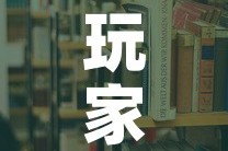 玩家必备教程“炸 金花房卡在哪里购买”详细房卡教程