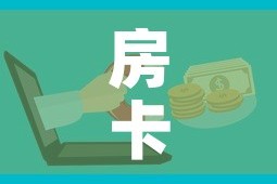 房卡全攻略“微信牛牛房卡充值购买”房卡链接获取