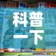 科普一下“新大圣房卡哪里买”房卡获取方式