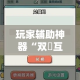 房卡必备教程“微信金花房卡哪里买”房卡获取方式