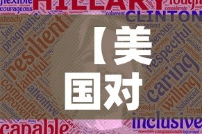 【美国对疫情最新投票情况,美国对疫情最新投票情况如何】