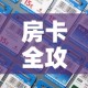 房卡全攻略“微信斗牛如何买房卡”房卡详细充值