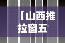 【山西推拉窗五金价格行情·推拉窗五金件品牌】