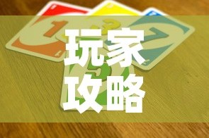 玩家攻略“微信金花群怎么买房卡”获取房卡教程-哔哩哔哩