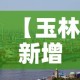 美国疫情新增人数一览表›美国疫情近期新增人数