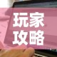 玩家攻略“斗牛链接房卡找谁购买”购买房卡介绍