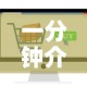 一分钟介绍使用“如何购买炸 金花房卡”详细房卡教程