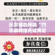 分享实测“随意玩房卡哪里买的”房卡详细充值