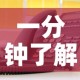 一分钟了解“微信金花链接房卡平台”详细房卡教程