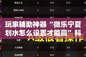 玩家辅助神器“微乐宁夏划水怎么设置才能赢”科技辅助神器手机版