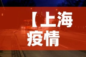 【国外疫情最新人数,国外疫情最新数据 排名】
