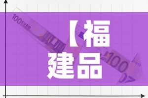 【福建品质五金价格走势表,福建品质五金价格走势表图】