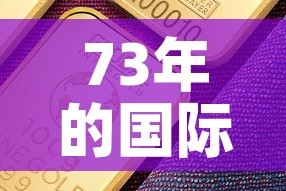 73年的国际黄金价格是：1970年黄金价格走势