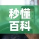 秒懂百科“6人炸 金花怎么开”房卡详细充值