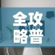 全攻略普及“6人炸 金花房间卡怎么玩链接”房卡详细充值