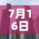 7月16日大学城新增疫情—（7月16日大学城新增疫情最新消息）