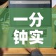 一分钟实测分享“微信炸 金花房卡怎么搞”房卡使用教程