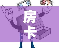 房卡必备教程“买房卡的微信炸 金花代理”详细房卡使用教程
