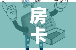 房卡必备教程“微信牛牛房卡哪里买”房卡详细充值