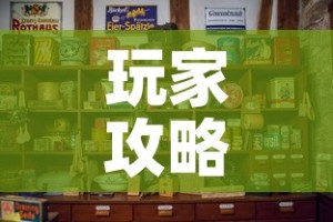 玩家攻略“怎么购买微信炸 金花房卡”购买房卡介绍