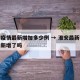淮安疫情最新增加多少例 → 淮安最新疫情今天新增了吗