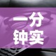 秒懂百科“手机炸 金花房卡哪里买”房卡使用教程
