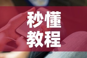 秒懂教程“微信金花房卡在哪里充”详细房卡教程