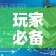 玩家必备教程“有没有炸 金花房卡多少钱一张”链接房卡在哪里获取