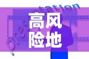 高风险地区查询 → 高风险地区查询最新名单图