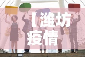 玉山疫情13号最新通报›玉山疫情发布